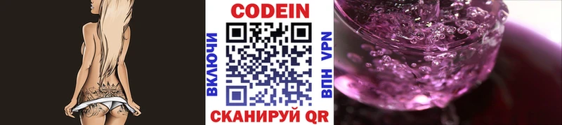 Codein напиток Lean (лин)  Еманжелинск 